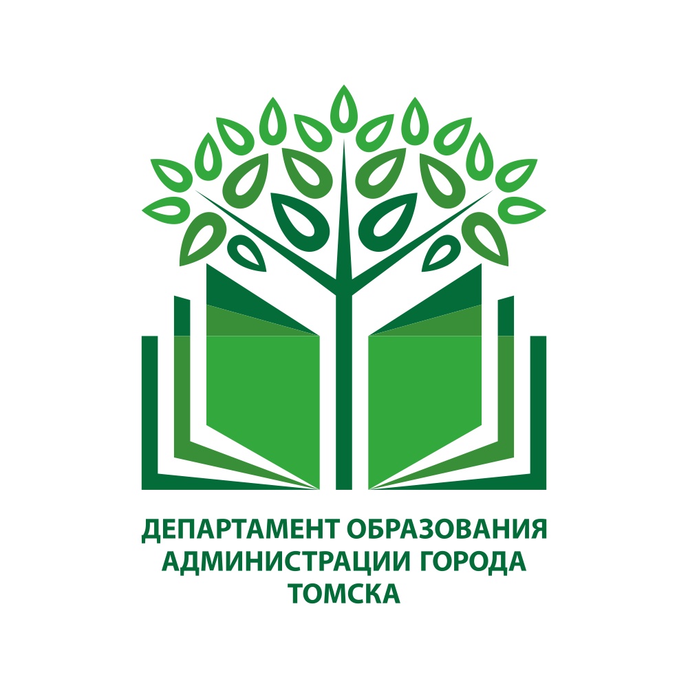 Департамент образования администрации Города Томска.