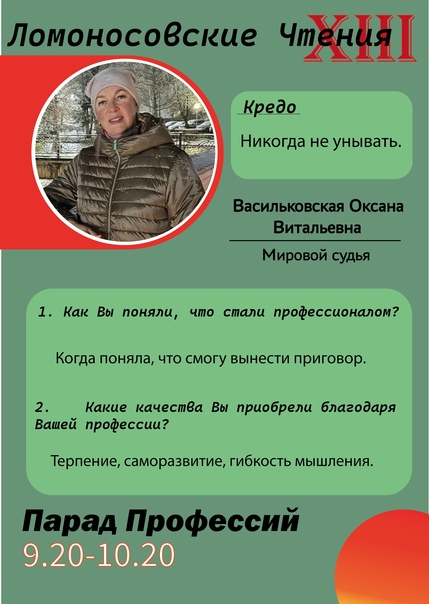 XIII Ломоносовские чтения.